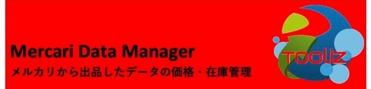 Mercari Data Manager